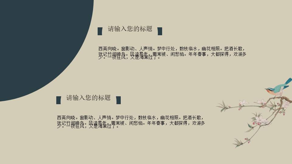 中国古风 (84).pptx